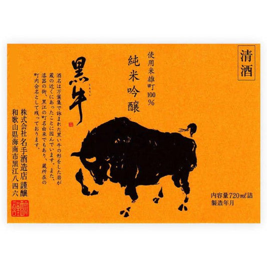 Kuroushi Omachi Junmai Ginjo 720ml - Amsterwine - Sake & Soju - Nate Shuzo Honten